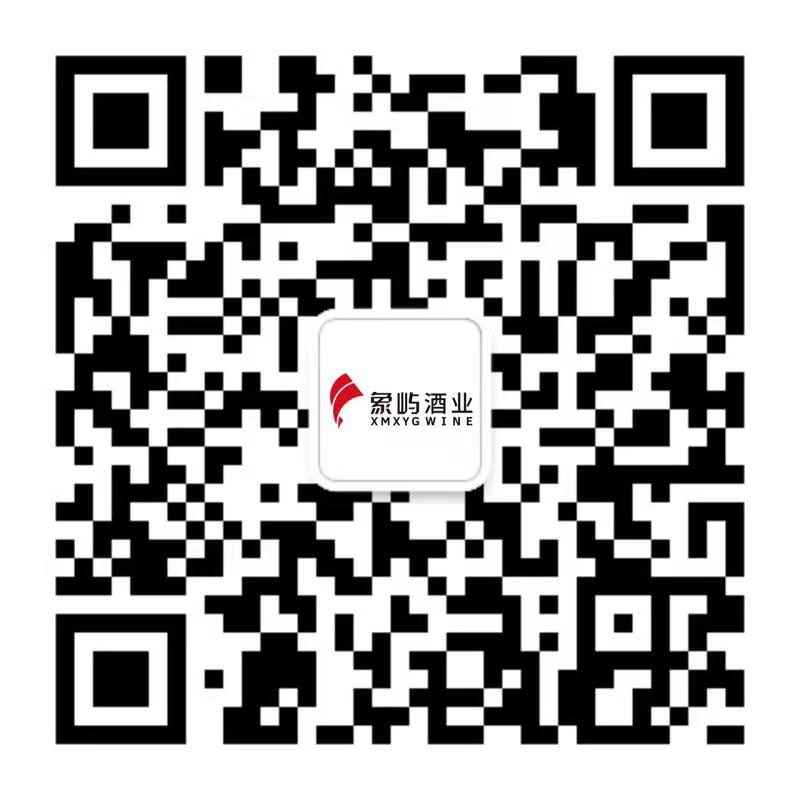 廈門象嶼酒業有限公司